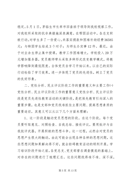 分析评议阶段的动员讲话 (9).docx