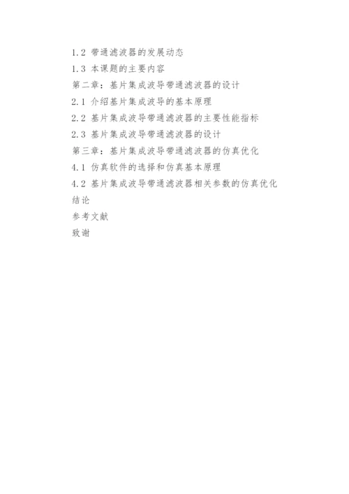 电子信息工程毕业论文开题报告优秀篇.docx