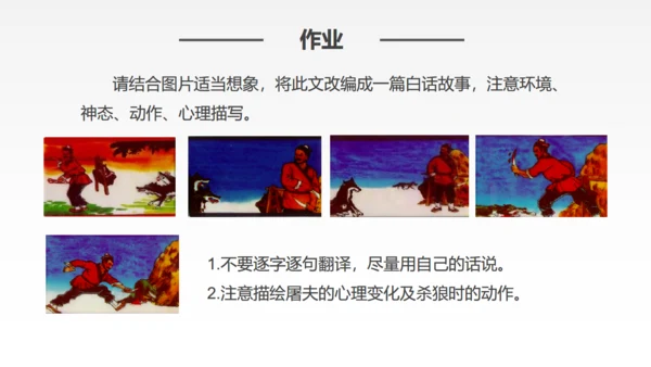 蒲松龄《狼》语文教学通用PPT教学课件