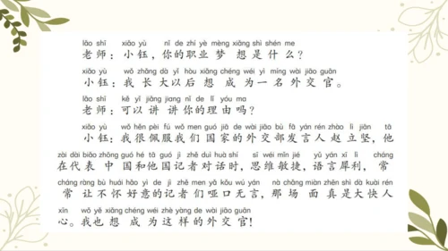 统编版语文二年级下册 口语交际——长大以后做什么   课件