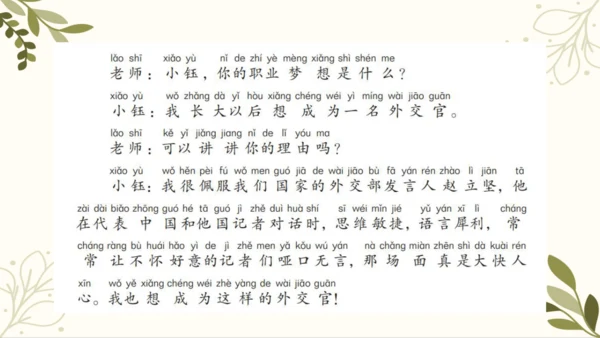统编版语文二年级下册 口语交际——长大以后做什么   课件
