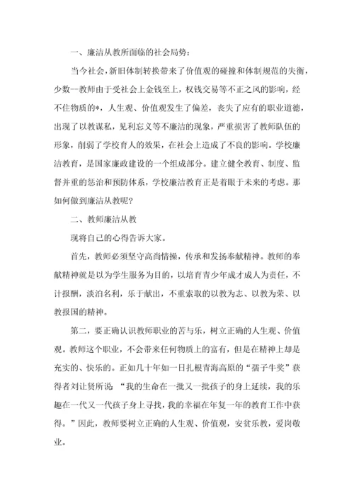 廉洁自律个人心得体会三篇.docx