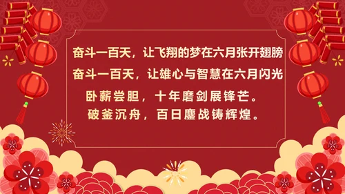 砥砺百日圆梦高考百日冲刺誓师大会PPT主题课件模板