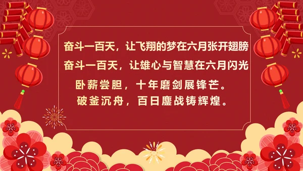 砥砺百日圆梦高考百日冲刺誓师大会PPT主题课件模板