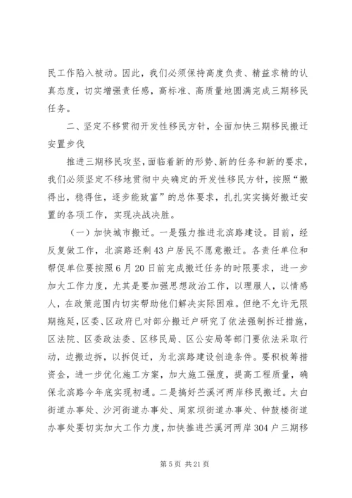 在移民攻坚决战暨农村移民内外迁安置动员大会上的讲话 (6).docx