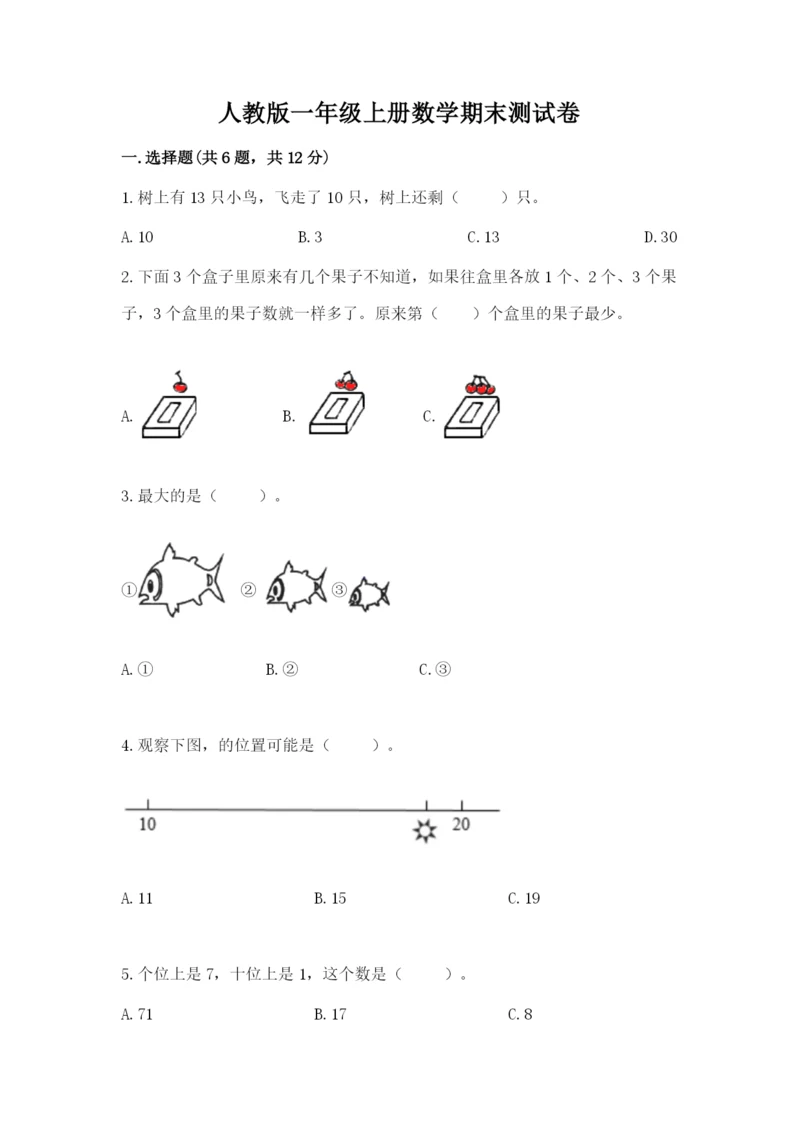 人教版一年级上册数学期末测试卷带答案（实用）.docx