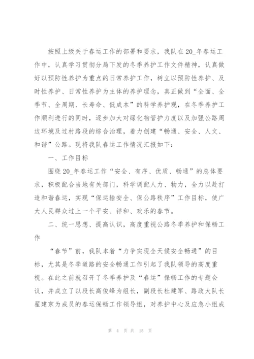 路政年度个人总结5篇.docx