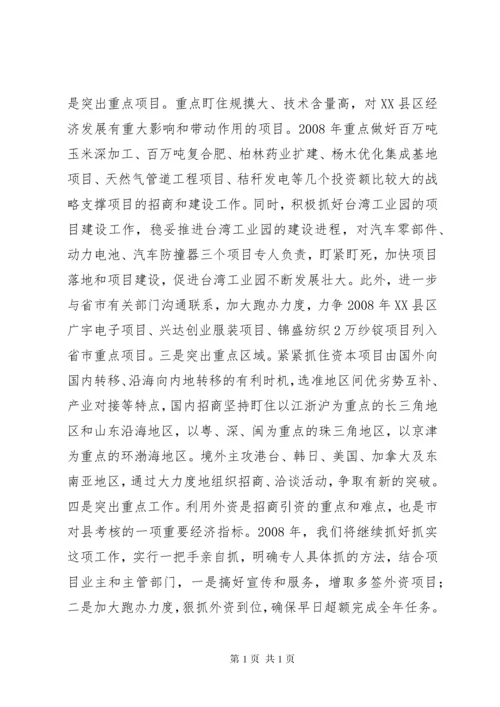 我县招商引资工作思路.docx