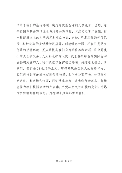 关于低碳生活的演讲稿_1.docx