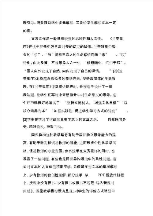 由兰亭集序的同课异构引发的思考