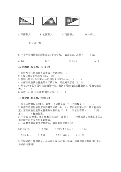 人教版五年级上册数学期末测试卷及答案（必刷）.docx