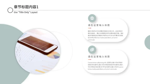 简约文艺小清新工作汇报通用PPT模板