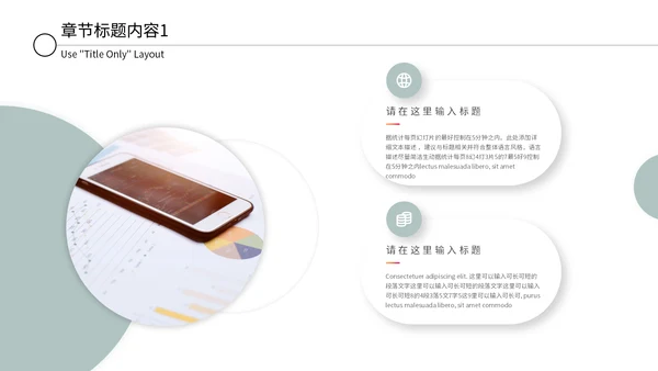 简约文艺小清新工作汇报通用PPT模板