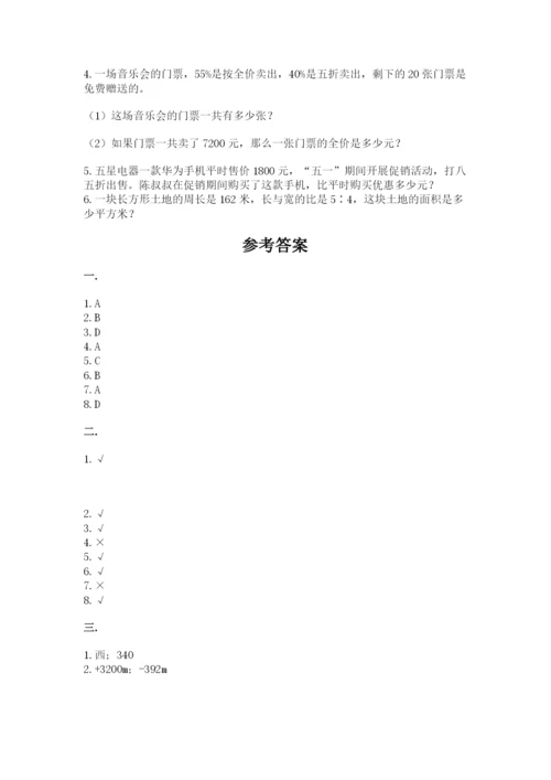 苏教版数学小升初模拟试卷含答案（黄金题型）.docx