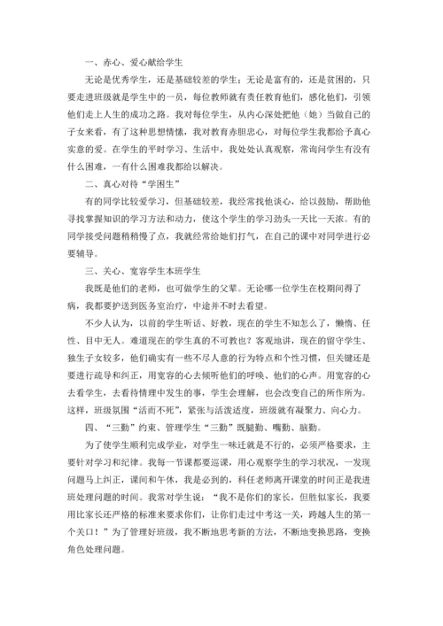 初中班级工作总结优秀3篇.docx
