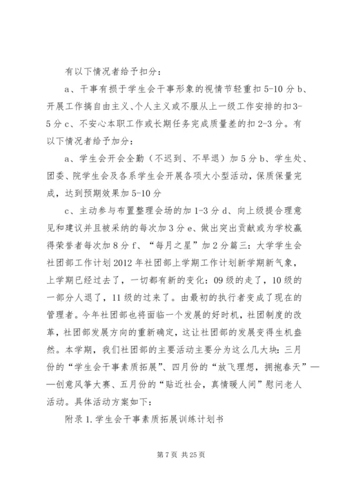 社团部个人工作计划 (3).docx