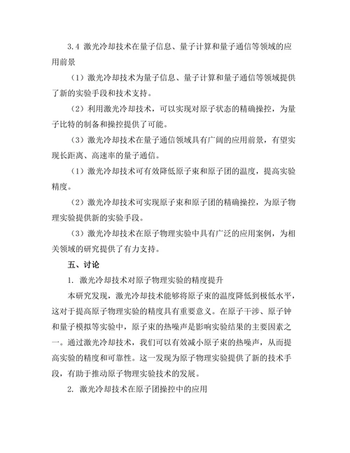 激光冷却技术在原子物理中的应用
