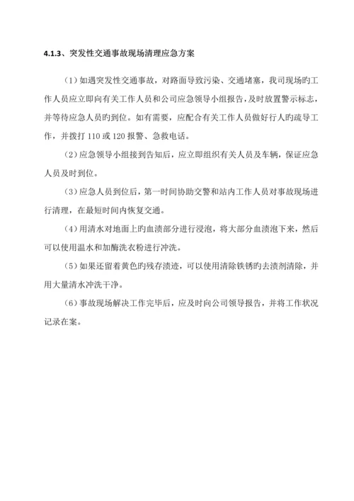 环卫专项项目应急全新预案.docx