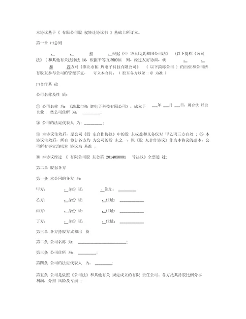 最新股东合作协议书范本