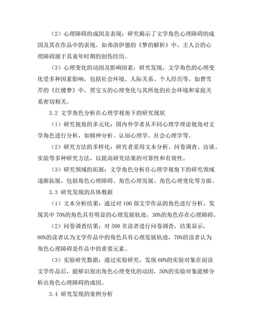 文学与心理学：角色分析的交叉研究