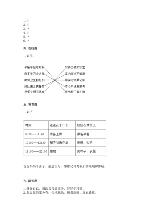 部编版四年级上册道德与法治期中测试卷及完整答案【全优】.docx