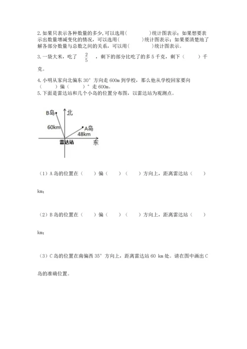小学六年级上册数学期末测试卷及1套完整答案.docx