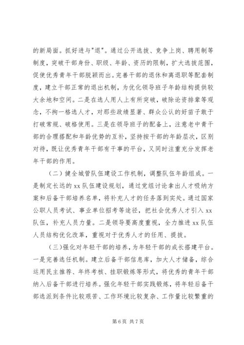 组织人事工作专题汇报材料.docx