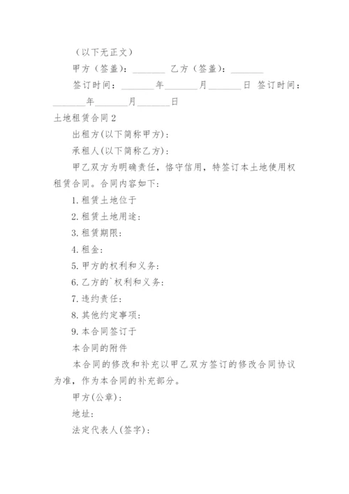 土地租赁合同_38.docx