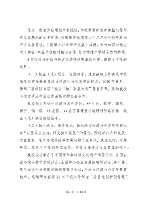 学院实施校企合作情况汇报 (2).docx