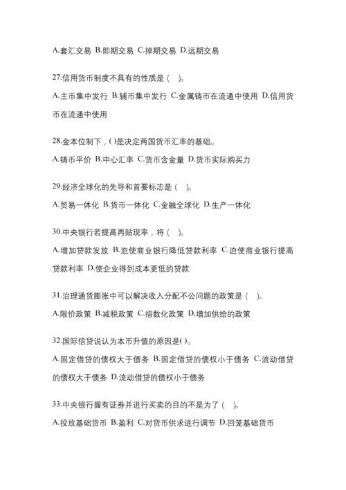 2023年陕西国开金融学(原货币银行学)作业试题及答案.docx