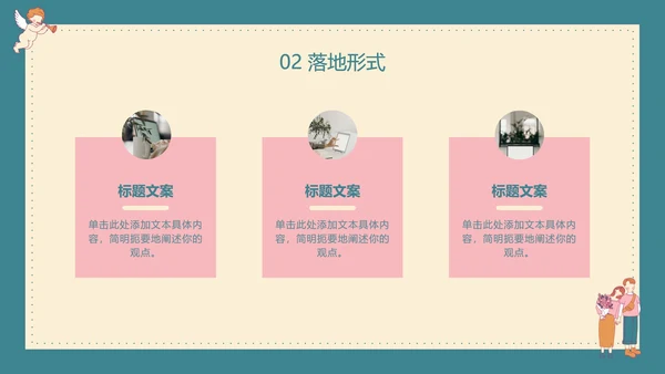 黄绿七夕欧式复古风PPT模板