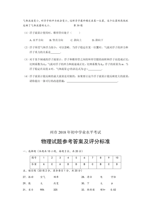 徐州市2018年初中物理学业水平考试.docx