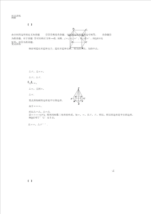 立体几何初步全章学案含构成空间几何体基本元素等共16份人教课标版9汇教案