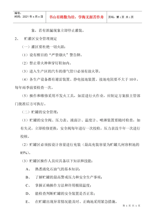 液化气充装质量保证手册完整版.docx