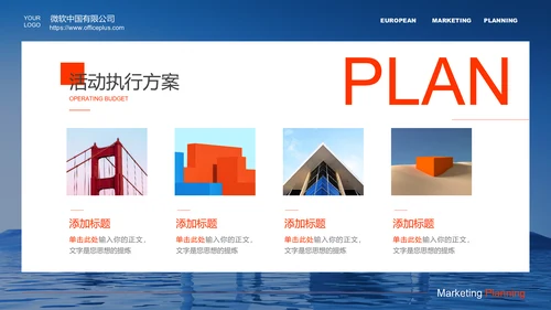 蓝橙色简约商务风营销策划PPT演示模板