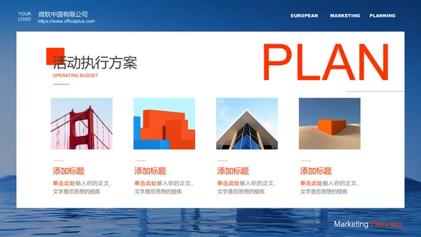 蓝橙色简约商务风营销策划PPT演示模板