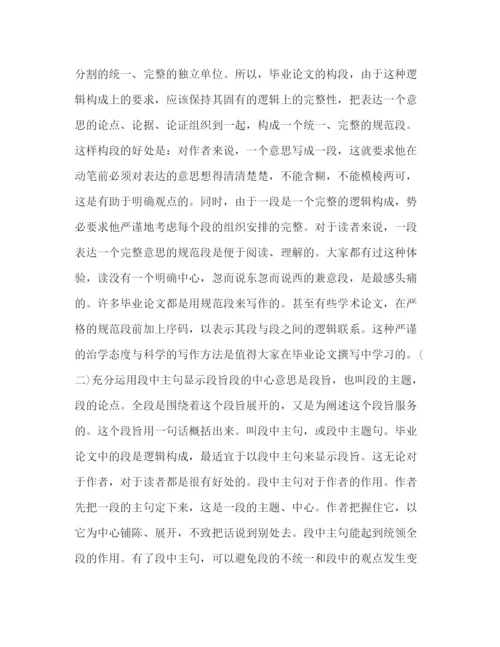 精编之毕业论文的结构2.docx