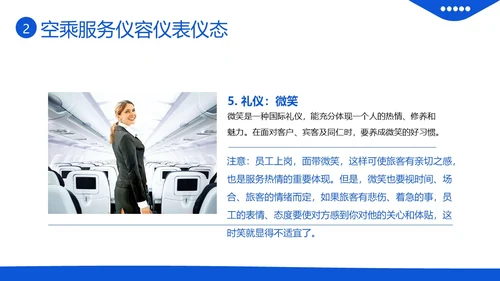 空乘服务礼仪空姐服务礼仪航天公司培训PPT课件服务礼仪培训