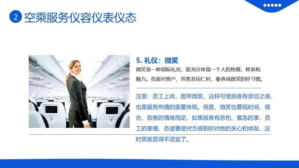 空乘服务礼仪空姐服务礼仪航天公司培训PPT课件服务礼仪培训
