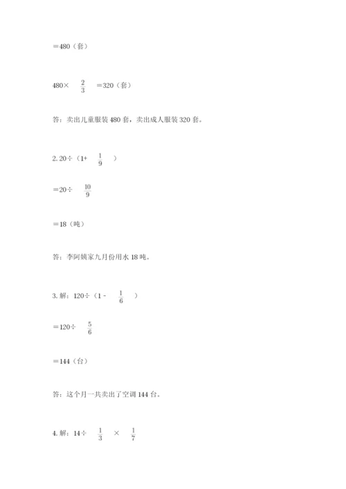 冀教版五年级下册数学第六单元 分数除法 测试卷（真题汇编）.docx