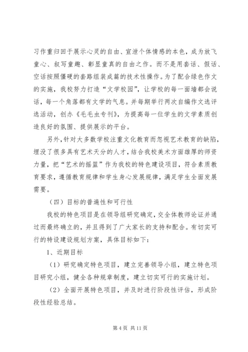 学校关于申报“滑冰运动”特色学校的报告 (3).docx