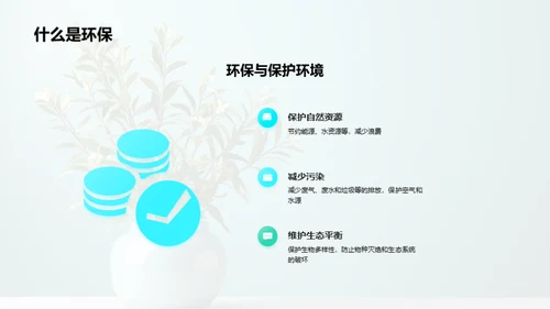 环保生活 我们行动