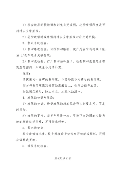 全电动堆高车安全操作的规范 (2).docx