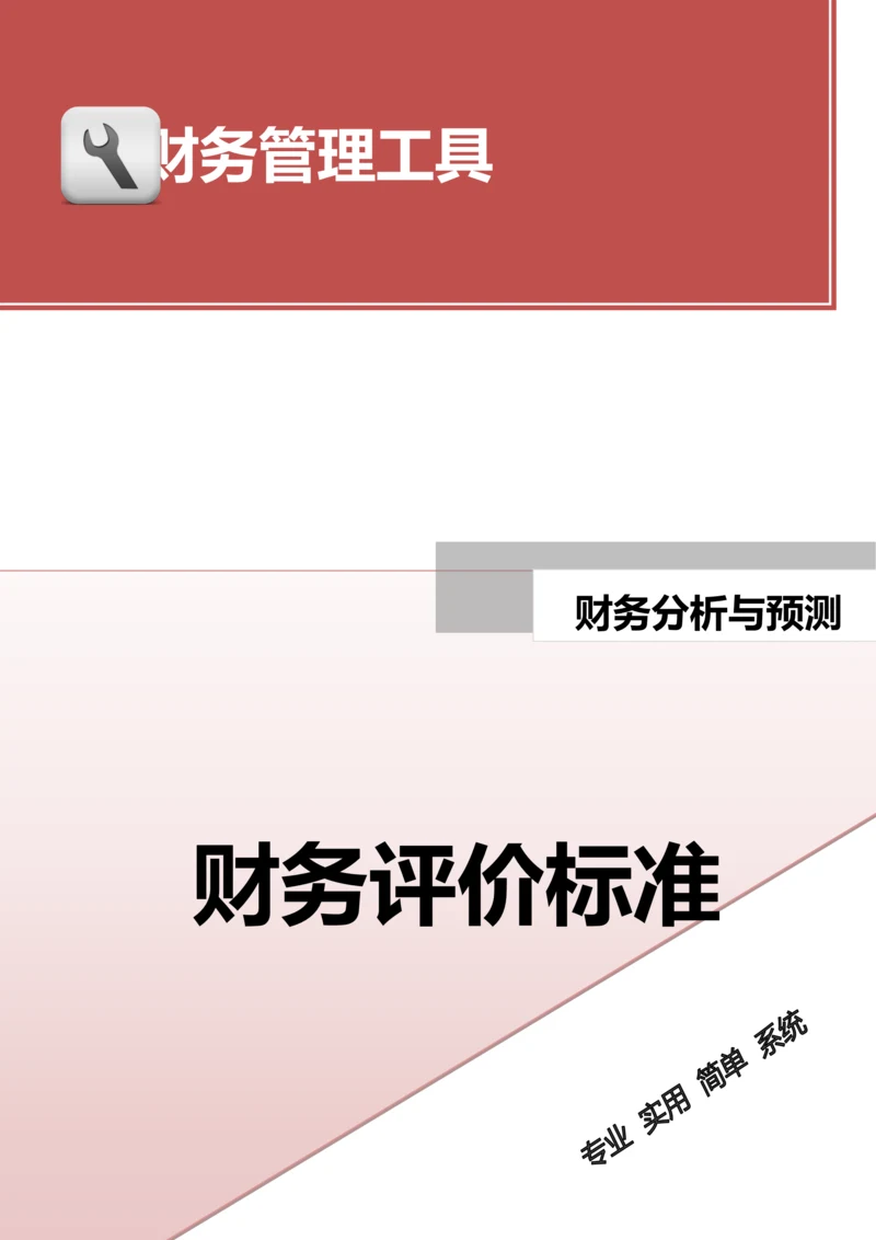 企业财务状况异常的信号.doc.docx