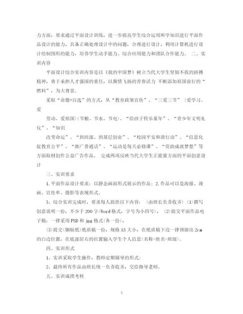 精编之平面设计实习计划范文3篇.docx