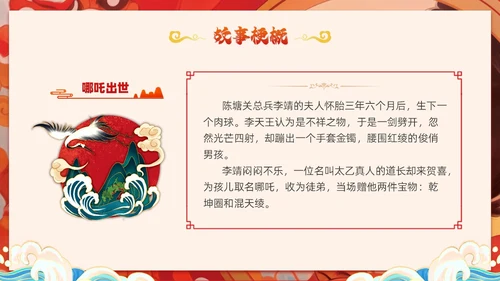 插画风哪吒闹海中国传统神话传说故事分享学生教育PPT神话故事