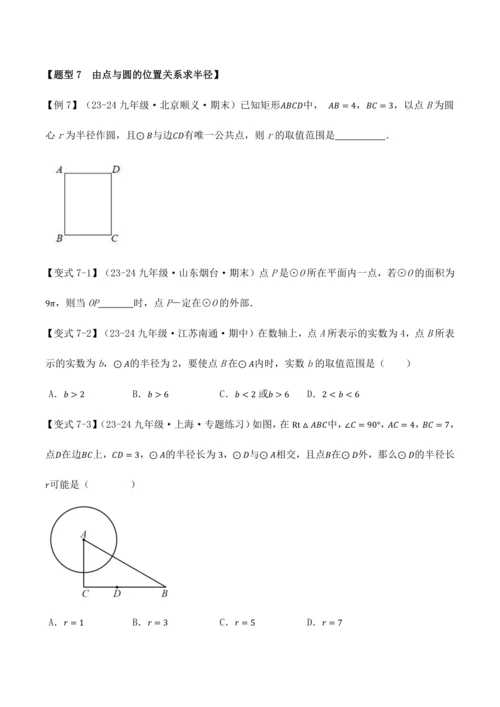 人教版2024-2025九年级数学上册同步讲义专题专题24.1圆【十大题型】(学生版+解析)