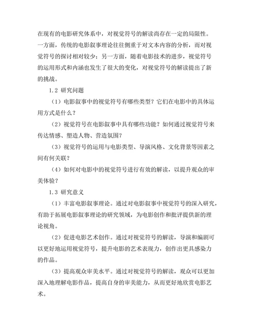 电影叙事中的视觉符号解读