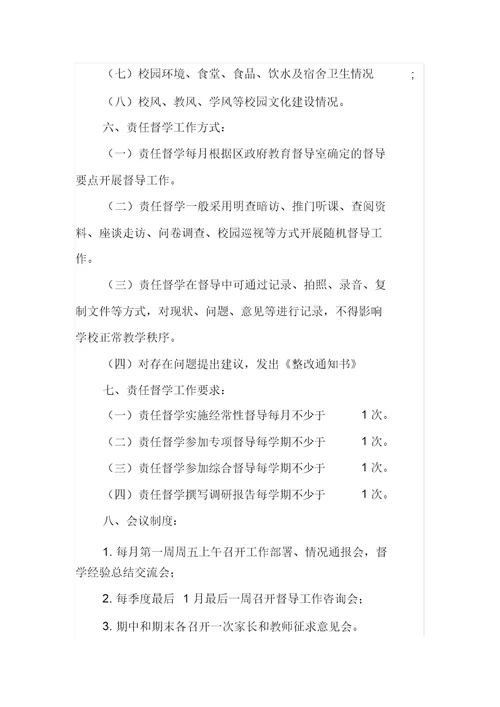 督学工作制度