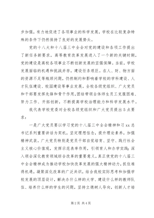 学习贯彻两优一先表彰大会精神情况报告 (3).docx